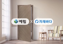  건설자재 발주도우미 자재바다, ㈜예림임업과 공급계약