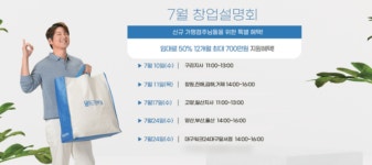 월드크리닝, 7월 창업설명회 구리지사에서 시작…전국 5개 지역 순차 개최