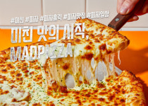 피자배달 프랜차이즈 매드피자, 부산명장점 오픈