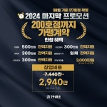 포차브랜드 79대포 180호점 돌파 목전… 200호점까지 창업 프로모션 혜택 제공