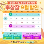 후라이드참잘하는집, 가을맞이 배달의민족 프로모션 진행