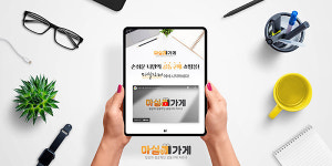 마실가게, SNS 공동구매 최적화 시스템으로 가맹점 모집