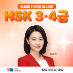 중국어학원 YBM 종로센터, 회화로 배우는 HSK3,4급 강의 개강