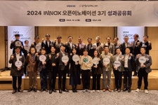 경기혁신센터, 이녹스 오픈이노베이션 성과공유회 성료