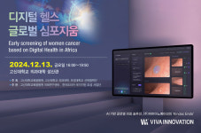 비바이노베이션, 디지털 헬스 글로벌 심포지움서 AI 기반 의료솔루션 선봬