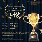 포바운티, 2024 원위너 한국소비자선호브랜드 대상 수상