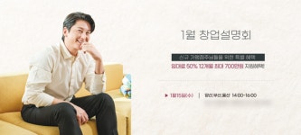 월드크리닝 1월 창업설명회 양산·부산·울산 지역대상 개최예정