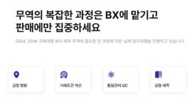  ㈜BX무역, 공식 홈페이지 리뉴얼 및 신규 BX ERP 시스템, 로고 선봬