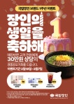 국밥 프랜차이즈 국밥장인, 1주년 프로모션 진행