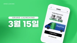 비대면 세탁 앱 단지온리 3월 15일 출시…사전신청 300% 증가