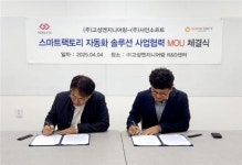㈜고성엔지니어링–㈜샤인소프트, 스마트 물류 자동화 위한 전략적 업무협약 체결