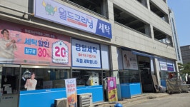세탁 전문 브랜드 월드크리닝, 화성지사 신규 오픈