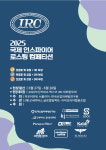 한중일 커피 로스터들이 한자리에… 2025 국제 인스파이어 로스팅 컴페티션 in Busan 개최