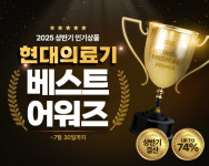 현대의료기, 용인 본사 전시장 확장이전… 상반기 결산 프로모션도 진행