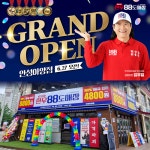 정육식당 한우88도매장, 안성아양점 그랜드 오픈