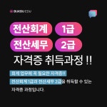 의정부 북부전문직업학교, 전산세무회계 국비과정 운영…자격증 취득·취업 연계