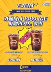 씨스페이스24, 8월 한 달간 카페나나1989 아이스 아메리카노 할인