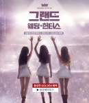 인천웨딩홀 그랜드오스티엄, 그랜드 웨딩 헌터스 프로모션 진행