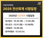의정부 북부직업학교, 전산회계1급 세무2급 취득과정 국비지원 모집