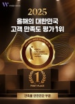 건물 사전점검 업체 주식회사 와이즈 고객 만족도 평가 1위 수상