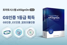 토마토시스템, 엑스사인온 GS인증 1등급 획득