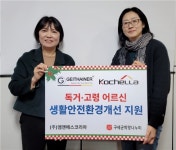 엠앤에스코리아, 독거·고령 어르신 위한 생활안전·간편조리 환경 개선 진행