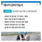 의정부 북부직업전문학교, 6월 에너지관리기능사 국비지원 과정 모집