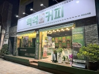 백억커피, 부천소사점·강화송해점 신규 가맹점 오픈