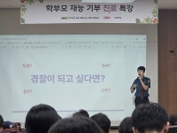 광교호수초, 학부모와 함께하는 재능기부 진로특강 운영