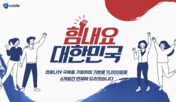에넥스텔레콤, 코로나19 극복 기원 대구•경북 지역 A모바일 고객 2,000명 대상 요금 지원