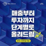 신한두드림스페이스, 인큐베이션 센터 5기 스타트업 모집