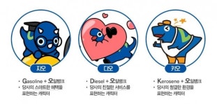 현대오일뱅크, SK주유소 인수앞두고 공룡 모티브 캐릭터 선보여