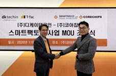 디케이테크인-코아칩스, 스마트팩토리 사업협력 MOU 체결