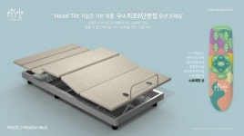 침대에 누워 스트레칭하세요..... 피졸로, 국내 최초 6단 분절 모션베드 출시