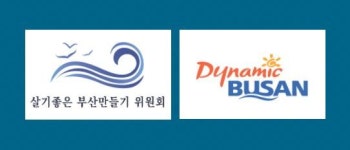 사단법인 살기좋은 부산만들기 위원회 오는3일 발대식 개최