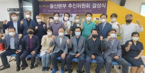 백만노동추진위, 울산본부 결성 … 노동계와 민주평화광장 인사들 뭉쳤다.