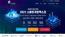 '디지털 트윈' 최신 기술 한 자리에…'스마트국토엑스포' 열린다