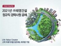 한여름 뜨거운 채용 전쟁…현대건설·태영건설·KCC건설 등 인재 모집