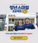 윤홍근 BBQ 회장의 청년스마일 프로젝트 꼼수 구설.... 속내는