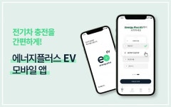 GS칼텍스, 주유 모바일 앱에 이어 전기차 충전 모바일 앱 출시