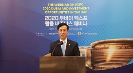 (주두인무역 | 무협,'2020 두바이 엑스포 활용 비즈니스 웨비나'개최