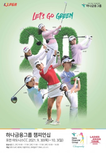 KLPGA '하나금융그룹 챔피언십' 30일 개막…코로나 이후 해외국적 선수 모두 참가하는 첫 국제대회
