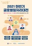 KOTRA 글로벌일자리대전 개막... 해외취업 합니다