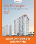 중견 건설사 신입·경력 공채 이어져… 호반건설·LT삼보·KR산업·요진건설산업 등 모집