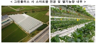 농업대국 호주에 스마트팜 수출하는 방법은?