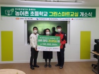 중부발전, 충남 주산초등학교에 그린스마트 스쿨 2호점 오픈