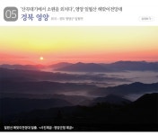 1월 가볼 만한 곳…새해맞이 소원 명소 6곳