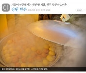 2월 가볼 만한 곳...겨울 체험마을 6곳