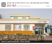 2월 가볼 만한 곳...겨울 체험마을 6곳