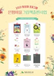 내 마음속 이야기를 담은 그림책 온라인 북큐레이션 열린다